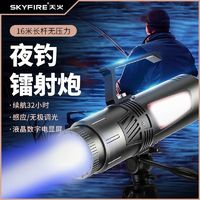 skyfire 天火 2024新款激光夜钓灯钓鱼灯专用炮野钓大功率强光氙气紫蓝光灯