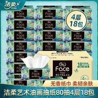 C&S 洁柔 80抽 洁柔抽纸纸巾高端艺术油画4层加厚可湿水家用餐巾纸