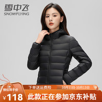 雪中飞 SNOW FLYING2024春秋季轻薄款连帽羽绒服女短款超轻便无缝打底外套 黑色 155/S