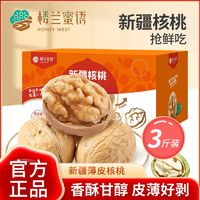 百亿补贴：楼兰蜜语 新疆核桃 1500g 阿克苏33核桃 特产坚果箱装