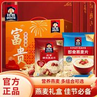 百亿补贴：QUAKER 桂格 富贵礼盒1858g/2350g红枣即食冲饮早餐过节送礼多组合