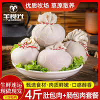 羊食光肚包肉羊肉新鲜羊肚包4斤羊肉肠生鲜冷冻商用 羊肉肠2斤