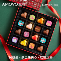 MOWEN 魔吻 AMOVO）新年巧克力礼盒比利时原料年货女友儿童