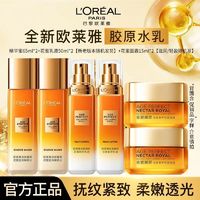 L'OREAL PARIS 欧莱雅花蜜胶原水乳套装小蜜罐补水保湿淡纹紧致抗皱