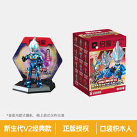 启蒙奥特曼英雄盲盒迪迦盖亚儿童拼装积木赛罗模型玩具男孩潮玩摆件 新生代奥特曼V2经典款-3盒
