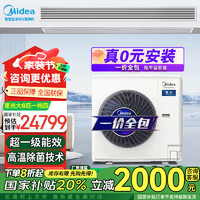 Midea 美的 中央空调一拖四 家用中央空调一拖三 全直流变频 星光多联机 电 大6匹 一级能效 一拖四·三室一厅