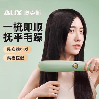 奥克斯（AUX）直发梳负离子卷发棒卷直发器家用美发卷直两用养发不伤发造型梳夹板梳子30S速热拉直板电梳子 浅绿色-【梳完顺3天】 30mm