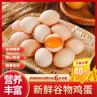 淘美鲜忆新鲜土鸡蛋农家散养 谷物蛋12枚