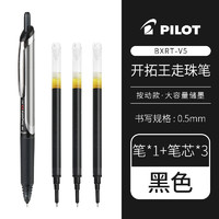 PILOT 百乐 彩色中性笔开拓王按动式V5 黑色+3支黑色笔芯 0.5mm