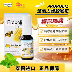 propoliz 啵啵力成人蜂胶口腔喷雾(成人经典版）15ml/盒 口气清新剂润喉