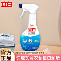 立白 Liby衣领净天然精华强效去渍无需手搓领口袖口清洁剂不伤衣