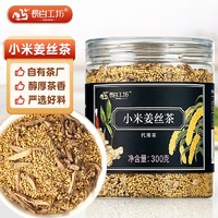 长白工坊 小米姜丝茶 炒姜丝生姜茶 泡水喝的姜米茶 300g