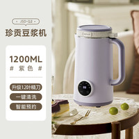zemkon豆浆机破壁免洗家用多功能全自动迷你豆奶机免煮可预约多功能早餐机 紫色 1.2L