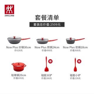 ZWILLING 双立人 锅具套装锅汤锅套装煎锅家用不粘锅炒锅珐琅锅奶锅厨具刀具