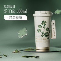 germ 格沵 四叶草保温杯咖啡杯女生大容量吸管水杯子 乐于绿 500ml