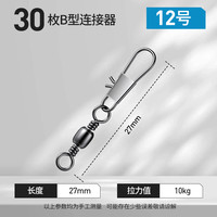 川威 B型别针连接器樽形8八字环扣快速转环海竿钓鱼渔具小配件垂钓用品