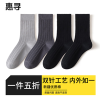 惠寻4双袜子男士秋冬棉袜中筒春秋双针加厚休闲透气简约百搭 黑/黑/深灰/浅灰 24-26CM