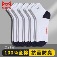 猫人5双男士袜子男纯棉100%秋冬中筒袜男袜防臭吸汗全棉长袜运动袜 【100%纯棉运动款】白色 5双
