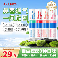 乐比（LOOBI）韩国进口鼻爽通鼻通棒鼻吸式上班防瞌睡加班开车清醒鼻塞通气 自选口味3支（不备注 随机发）