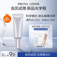 PROYA 珀莱雅 光学瓶恒光净透精华4ml