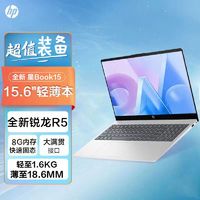 百亿补贴：HP 惠普 星Book15 AMD锐龙R5-7520U/15.6寸轻薄办公笔记本电脑