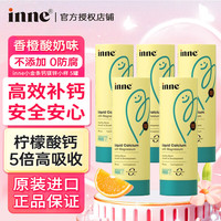 Inne钙镁锌小金条含K2钙0糖0防腐儿童维生素C VC甜橙味液体钙柠檬酸钙 inne钙镁锌小样6条装*5罐