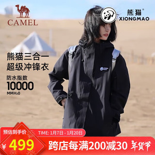 骆驼（CAMEL）【熊猫系列】户外冲锋衣男女三合一登山服春秋防风防水三防外套 幻影黑A，男 XL