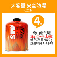 北岳 户外扁气罐 高山高原气瓶 450克高山罐4个