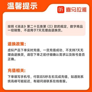 3天卡喜马拉雅会员喜马会员三天卡限量抢购限购1单