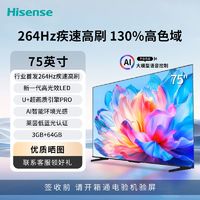 百亿补贴：Hisense 海信 75吋264Hz疾速高刷AI音画大师U+超画质引擎PRO低蓝光护眼电视