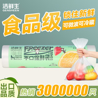 洁鲜生保鲜袋食品级一次性点断式分装袋家用塑料加厚加大厨房冰箱食品袋