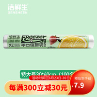 洁鲜生平口保鲜袋食品级点断式分装方便袋家用塑料袋子冰箱厨房超市户外 【特大号】1卷共100只