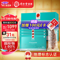 同仁堂品牌 北京同仁堂大连冷冻即食海参1500g27-33只固形物≥80%