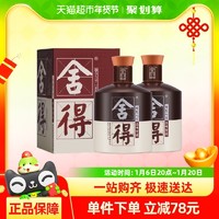 88VIP：舍得 酒品味舍得52度浓香型250ml*2瓶高度白酒盒装节日送礼礼品