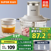 苏泊尔（SUPOR）【国家补贴】绞肉机家用辅食机双碗多功能料理机电动大功率绞馅机子母碗二合一组合JR35E-ZM