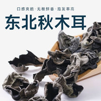 福品臣 东北黑木耳 黑龙江特产干木耳 一级木耳 60g