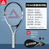 PEAK 匹克 PK222 单拍 网球拍 碳素网球拍 280g-300g