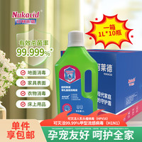 纽柯莱德苯扎氯铵消毒液1L 家居消毒宠物家庭清洁 除菌除螨母婴可用 【家庭囤货1箱】1L*10瓶