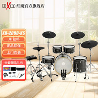 红魔（HXM）XD-2000-KS（5鼓4镲）专业考级演奏 KS-204底鼓音箱+大礼包