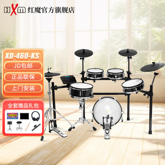 红魔（HXM）XD-460-KS（5鼓4镲）成人儿童进阶演奏电子鼓+底鼓音箱+大