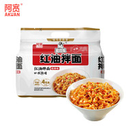 Hi A'KUAN 阿宽 爱吃鬼 红油拌面 酸辣味 400g