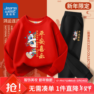 移动端、京东百亿补贴：JEANSWEST 真维斯 儿童加绒卫衣运动裤拜年服套装（110-170）