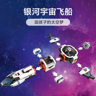 乐高（LEGO）积木拼装城市系列60446 模块化银河宇宙飞船男孩儿童玩具