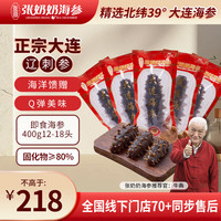 张奶奶大连冷冻即食海参400g 12-18头 袋装 囤货首选  高品质海鲜无污染