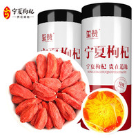 宁夏枸杞 红枸杞头茬中宁大果新货 高罐特优250g*2罐