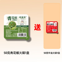 厨师兄 青花椒火锅底料 50克*1盒