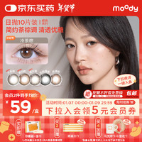 moody 美瞳日抛隐形眼镜大小直径经典系列10片装 柔咖棕0度