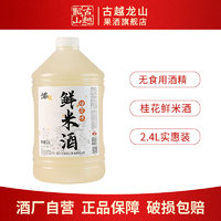 古越龙山 糯米酒礼盒酒 2.4L 1桶 3%vol（桂花）