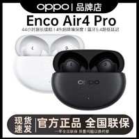 百亿补贴：OPPO Enco Air4 Pro入耳式音乐跑步游戏耳机真无线降噪蓝牙耳机