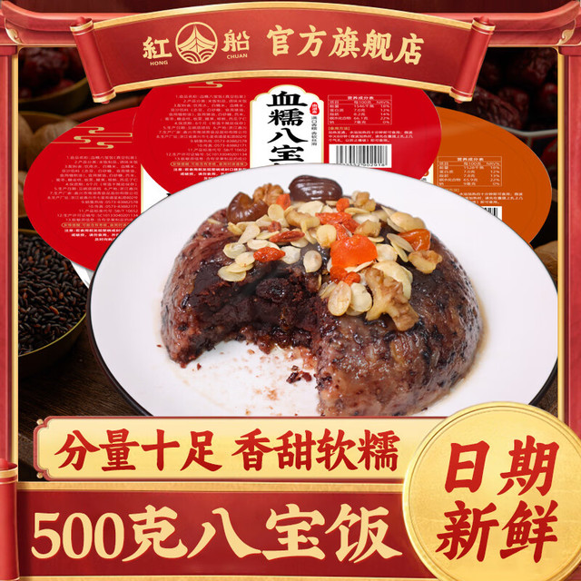 红船 年货八宝饭 血糯八宝饭500g*2盒